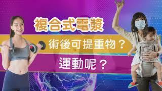 【林敬鈞抽脂】超能電漿 + 威塑抽脂 恢復期需要多久?  奶霸醫師 林敬鈞 告訴你【林敬鈞超能電漿】