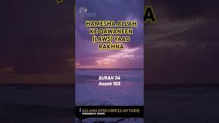 HAMESHA ALLAH KO YAAD RAKHNA! | Allama Syed Abdullah Tariq | islamic | #laws  #Zikr  #Namaz