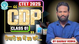 CTET JAN 2025 |  CDP CLASS 01 | लाए 30 में 30  | BY GAURAV VERMA #ctet