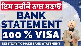 ਇਸ ਤਰੀਕੇ ਨਾਲ ਬਣਾਓ Bank Statement 100% ਮਿਲੇਗਾ Visa | Canada Tourist Visa | Australia Tourist Visa