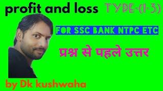 PROFIT AND LOSS TYPE (1-3),UNIQUE TECHNIQUE By D K KUSHWAHA