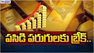 Today Gold Price In India | Today Gold Price in Hyderabad  | Andhraprabha Life