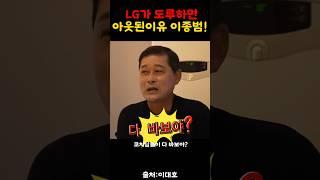 이종범 LG도루가 안되는 이유!