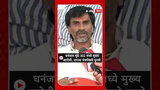 Manoj Janange on Dhananjay Munde : धनंजय मुंडे 302 मध्ये मुख्य आरोपी, तपास यंत्रणेकडे पुरावे