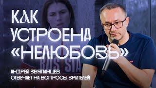 «Никакого выхода, кроме сочувствия». Андрей Звягинцев и Антон Долин обсуждают фильм «Нелюбовь»