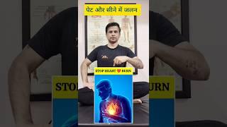 Stop Heart Burn/पेट और सीने की जलन #shorts