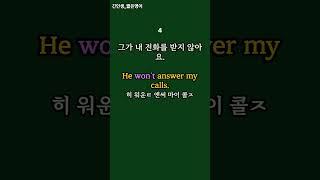 문장연습(won't)  #기초영어회화  #기초영어 #생활영어 #짧은영어