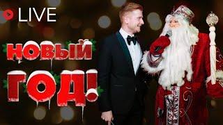 Live Новый Год Корпоратив - ведущий Роман Мотин