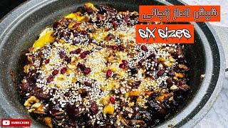 شیش انداز زنجانی یکی از مقوی ترین و خوشمزه ترین غذاهای سنتی ایران ?How to make zanjani shishazaz