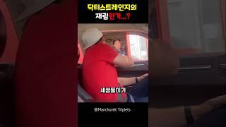 닥터스트레인지의 재림인가..?