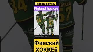 ГОЛЫ ФИНСКОЙ ХОККЕЙНОЙ ЛИГИ top goals from FINLAND HOCKEY LEAGUE #new #news #youtuber #YouTube