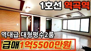 [부천빌라매매](no.213)역대급 최저가 대형2룸 역곡역 소사역 도보10분 역세권의 재건축 투자가능한 큰지분까지 집주인급매빌라  [역곡동빌라][괴안동빌라][부천신축빌라]