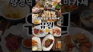 삼겹살빼고 다 서비스|냉삼오마카세|이런 거 처음이죠?|아산 탕정역 [유월]|삼겹살 코스요리