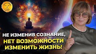 Как изменить сознание. Сила мышления