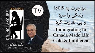 Immigrating to Canada made life cold & indifferent مهاجرت به کانادا زندگی ما را سرد و بی تفاوت کرد