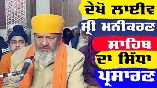 Live | 7-June-2023 | Morning |  Manikaran Sahib