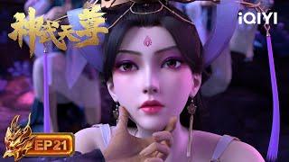 The Legend of Sky Lord 3D | EP21 | iQIYI Animation【Subscribe to watch latest】