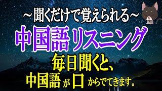 聞くだけで覚えられる〜中国語リスニング/効率よく中国語を勉強する #ネイティブ中国語 #中国語  #中国語初心者 #中国語リスニング #中国語会話フレーズ