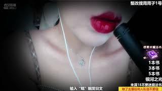 周周子ovo 20220221 Chinese ASMR