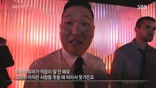 이병헌 할리우드 영화 시사회에  싸이(psy)참석 @SBS 스페셜 130728