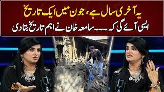 Samiah Khan Told An Important Date | Prediction | GNN Entertainment