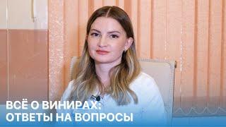 Всё о винирах: что такое виниры и как они устанавливаются. Отвечает стоматолог-ортопед ОН КЛИНИК.