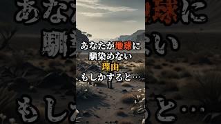 あなたが地球に馴染めない理由！もしかすると…【 都市伝説 予言 ミステリー スピリチュアル 予知能力 】