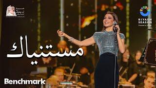 نانسي عجرم - مستنياك | حفل روائع بليغ حمدي - موسم الرياض 2023 | Nancy Ajram - Mestaniak