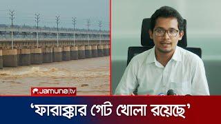 'ফারাক্কার ১০৯টা গেট খোলাই থাকে বর্ষায়' | India Farakka Barrage | Padma River | Flood | Jamuna TV