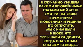 Дочь высказала мне, что я не смогла удержать отца в семье. Мы с мужем были в шоке и тогда он сказал