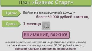 Как в компании Батэль быстро выйти на 50 тыс  руб в месяц