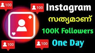 100K Followers വേണോ 2024 | instagram followers malayalam | instagram followers malayalam 2024