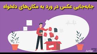 آموزش کشیدن تصاویر در ورد به هر نقطه‌ای از صفحه