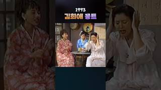 이런 모습도 #김희애