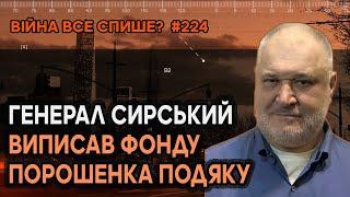 Військові послали сигнал Банковій? Генерал Сирський виписав фонду Порошенка подяку!