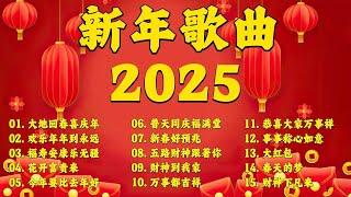 賀歲金曲賀新年迎財神No.1《傳統》【CNY】新年群星传统贺岁专辑花开富贵来 // 今年一定赚大钱