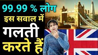 UK, England और Britain में क्या फर्क हैं #shorts  #jasstag