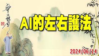 2024/06/14朱成志華山論劍