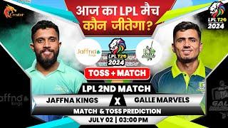 Jaffna Kings vs Galle Marvels| LPL 2024 2nd Match Prediction जाने| Aaj Ka Match Kaun Jitega | Toss