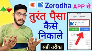 Zerodha Instant Withdraw | Zerodha se instant withdraw kaise kare | zerodha se paise kaise nikale