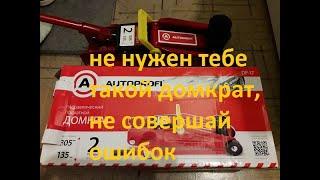 AUTOPROFI DP 17- не нужен тебе такой домкрат, друг