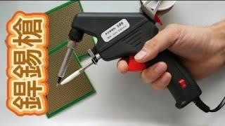 【自動焊錫槍】高效焊接，輕鬆操作！按我試試【Automatic Soldering Gun】Efficient Welding, Easy to Use! Try Now