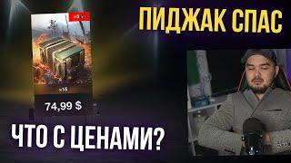 ЦЕНЫ В WoT Blitz сошли С УМА! "Советские контейнеры"