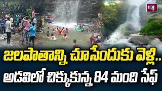 82 Members Got Stuck At Muthyam Dhara Waterfalls | 108TV