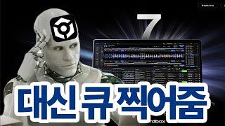 DJ의 음원관리도 딸깍의 시대가 오는가... rekordbox 7