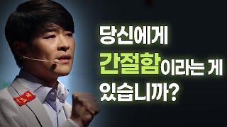 [역대급 공부자극] 당신에게 간절함이란게 있습니까?