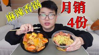 【触手君】月销4份VS4000份的麻辣香锅，差距真的大吗？