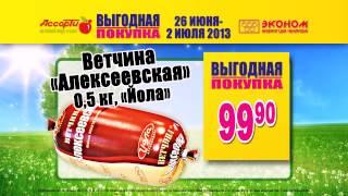 Каталог "Выгодная покупка"  с 26 июня по 2 июля 2013 г.