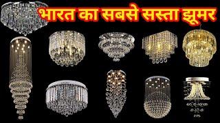 भारत का सबसे सस्ता jhumar | Led chandelier | Crystal Hanging chandelier | Led jhumar