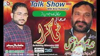 Nadeem Asghar Mughal in Talkra Bilal Mobashar about مہنگائی کا عام عوام پر اثر